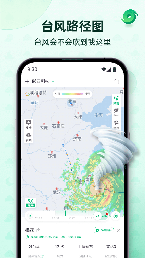 彩云天气官方正版