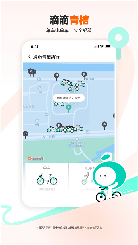 滴滴老年版app