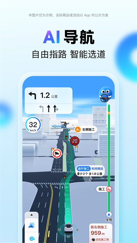 百度地图App