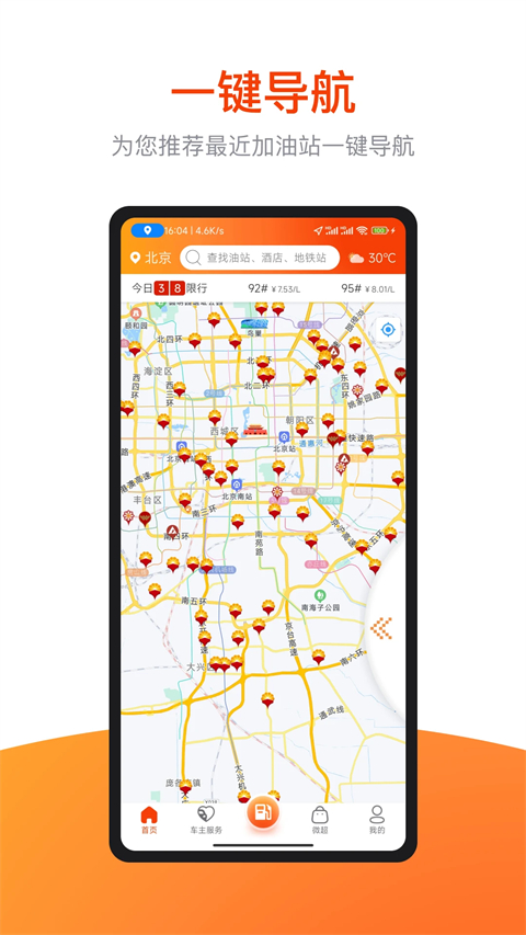 微油app