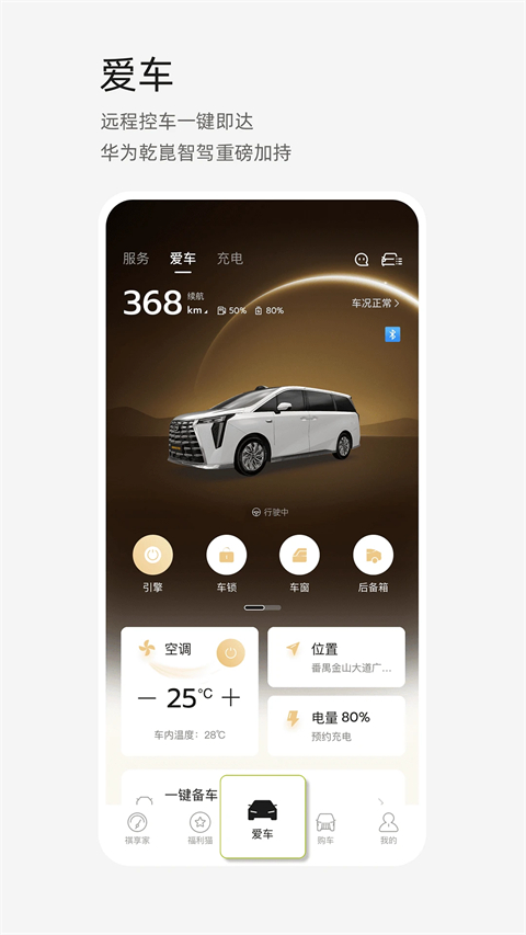 广汽传祺app