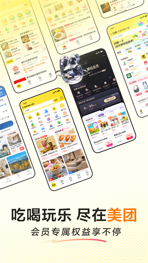 美团App