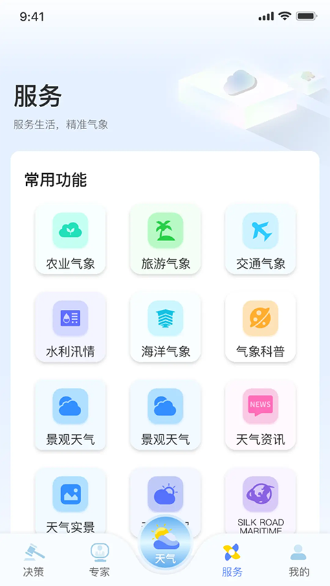 知天气app官方版