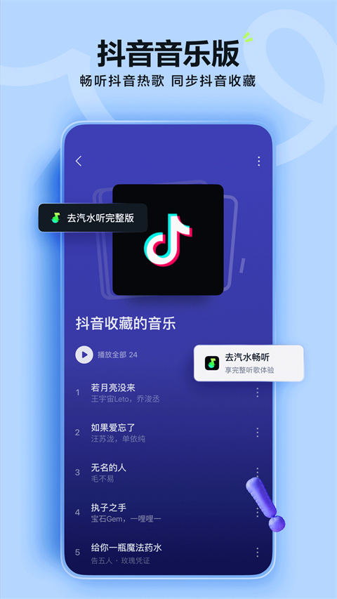 汽水音乐App