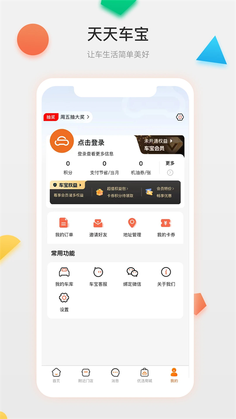 天天车宝App