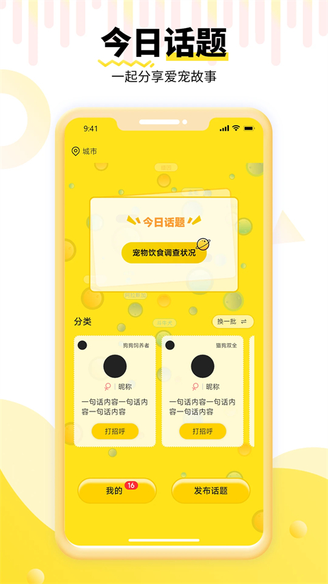 养宠帮App