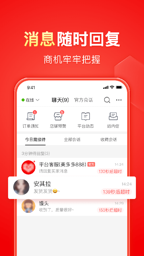 拼多多商家版App