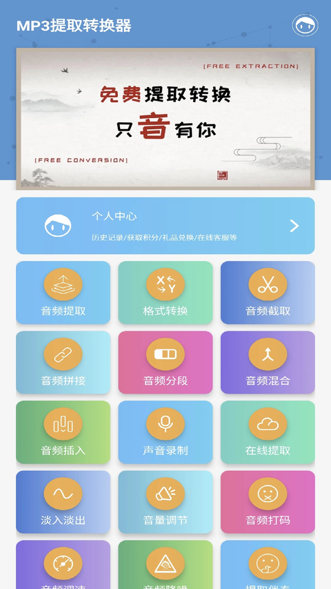 MP3提取转换器App