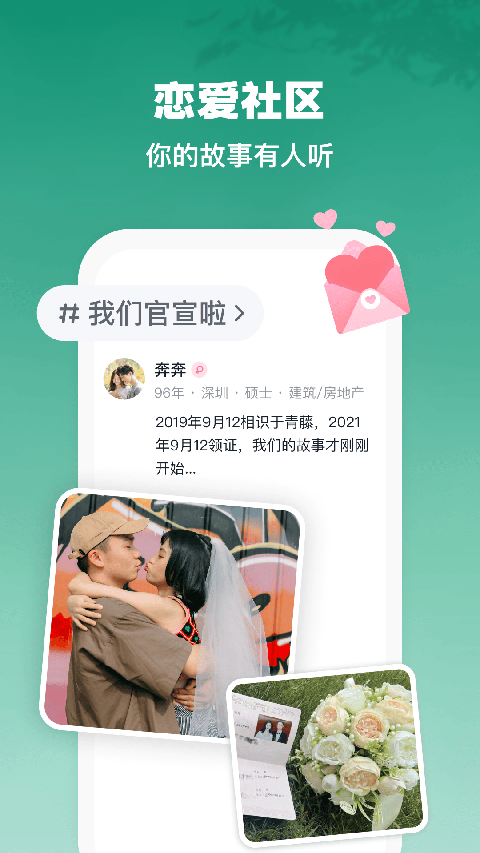 青藤之恋app