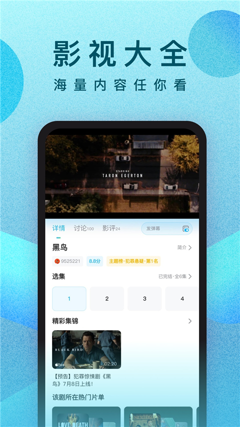 人人视频App