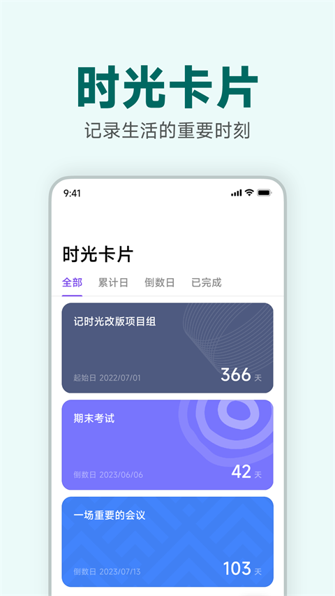 记时光官方版