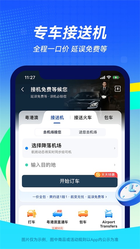 航班管家App