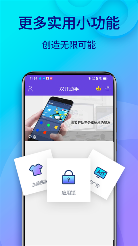 双开助手微分身版最新版本