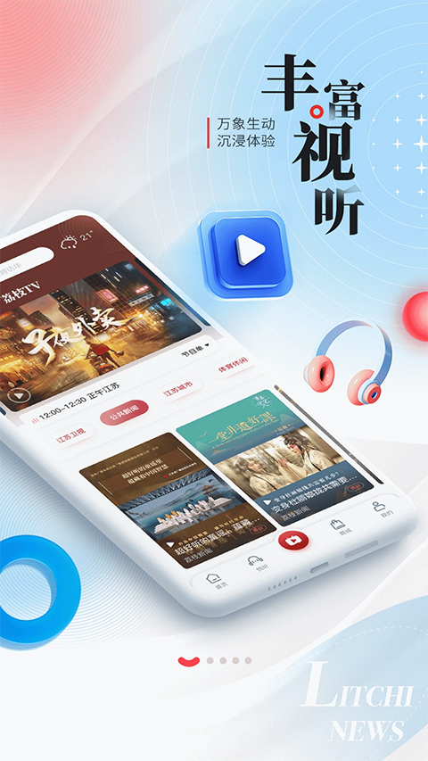 荔枝新闻手机客户端