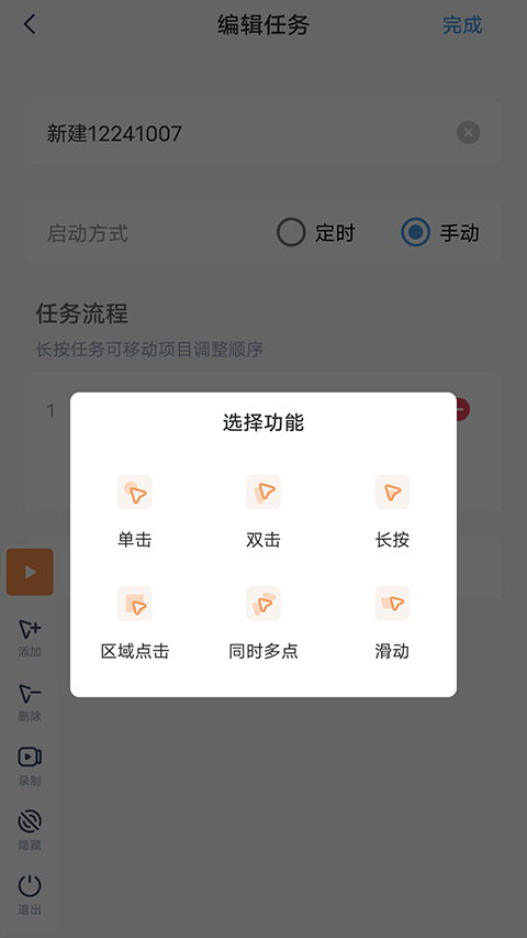 闪指连点器app