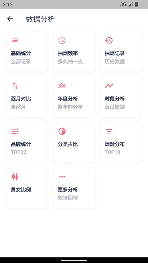 今日抽烟app