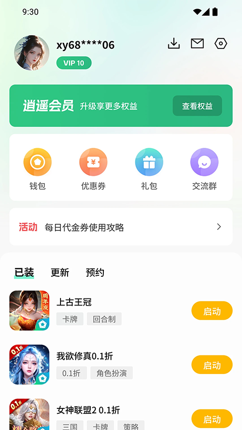 逍遥市场app