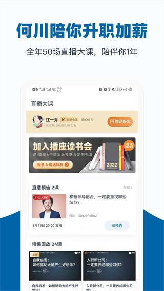 插座APP(原好多课)