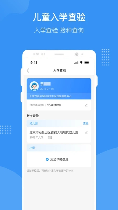 首都疫苗服务APP