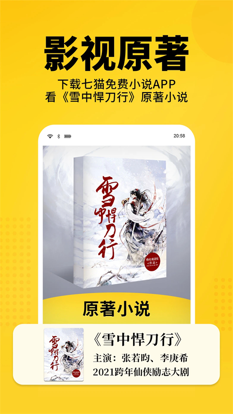 七猫免费小说App