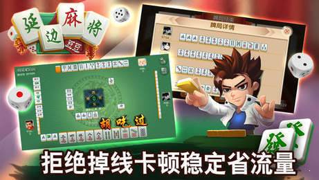 延边麻将手机版新版