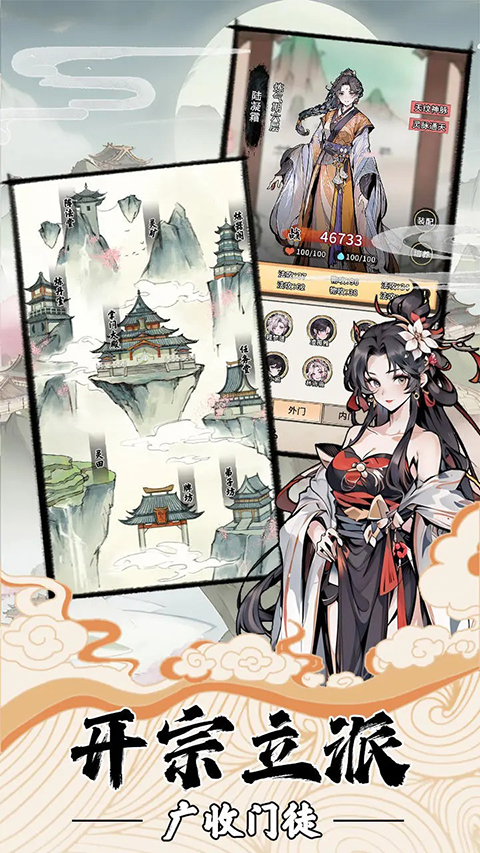 我的修仙人生手游