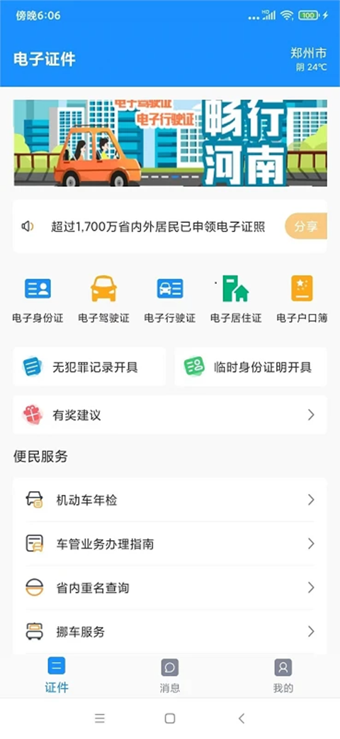 电子证件App