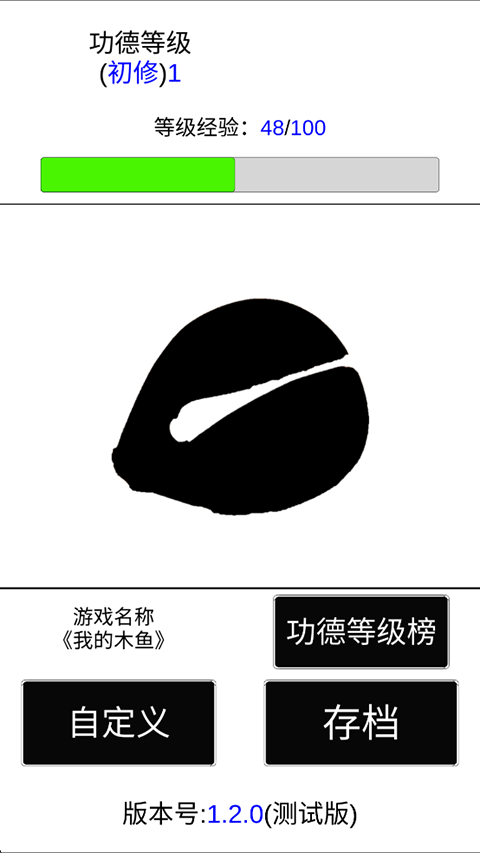 我的木鱼游戏