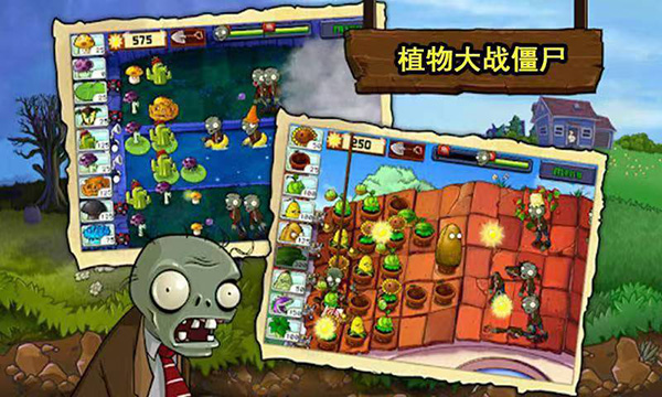 植物大战僵尸1原版中文版