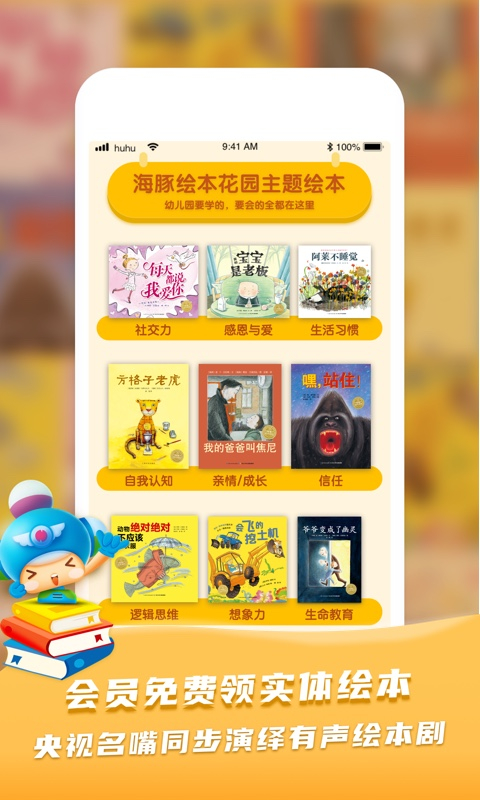 呼呼收音机App