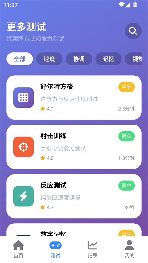 人类基准反应测试App