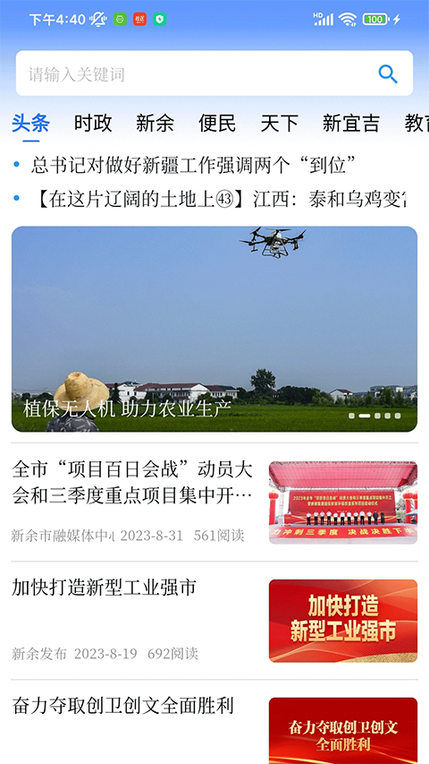 天工新余App
