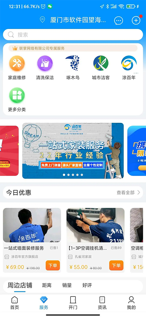 联掌门户门禁系统最新版