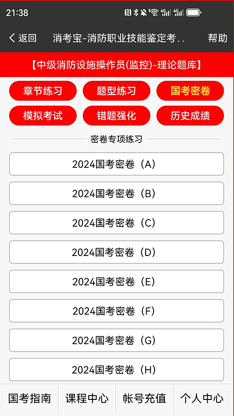 消考宝App官方版