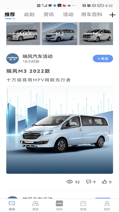 瑞风汽车app