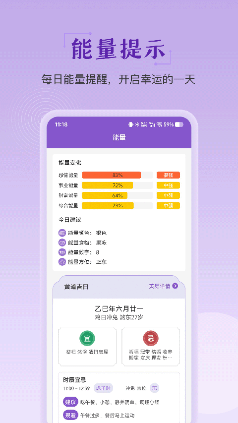 灵动紫微App