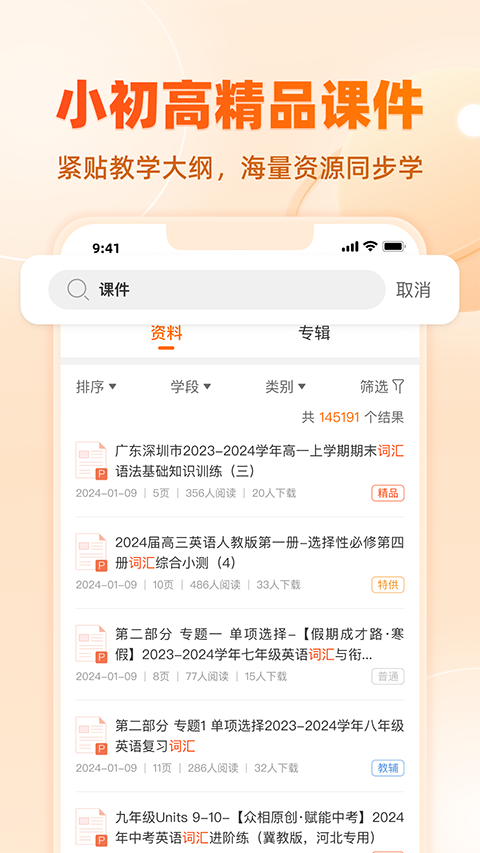 学科网app