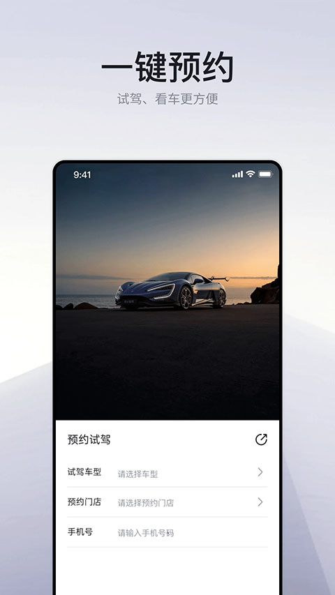 仰望汽车App