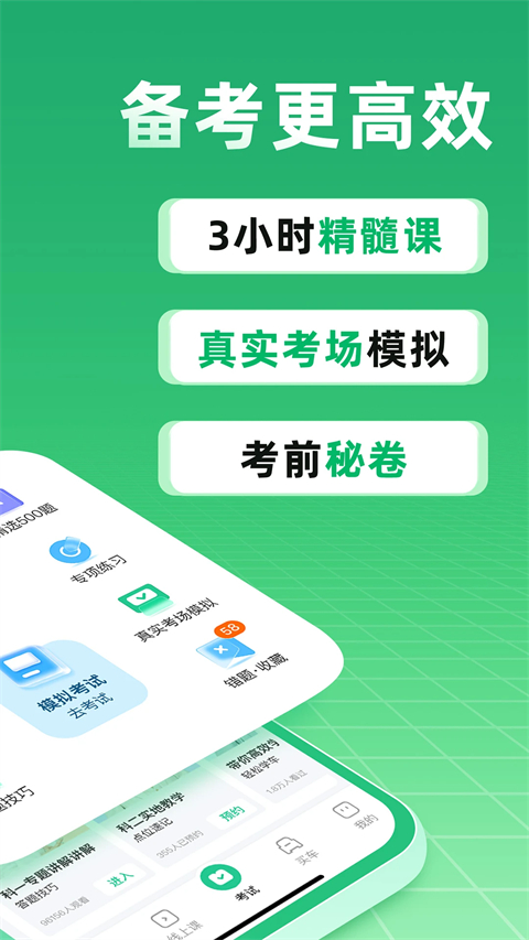 驾校一点通最新版本