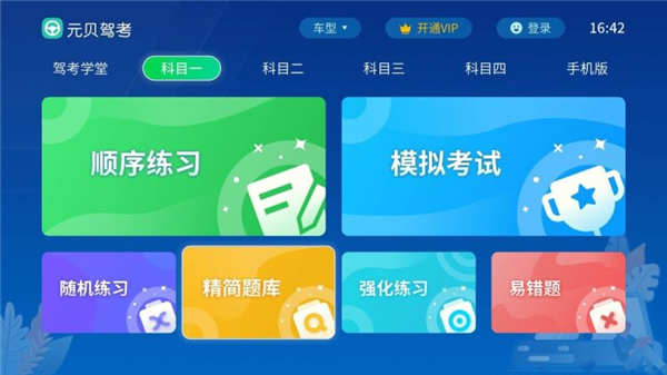 元贝驾考t