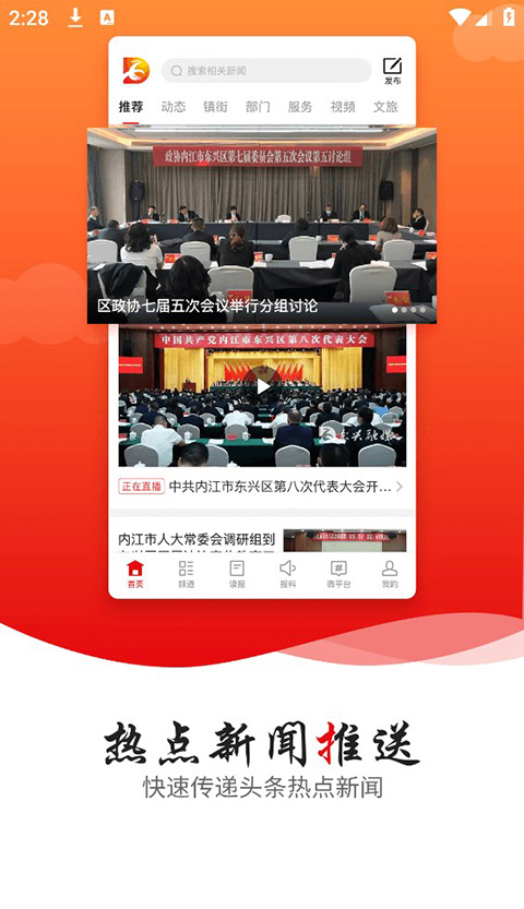 掌上东兴App