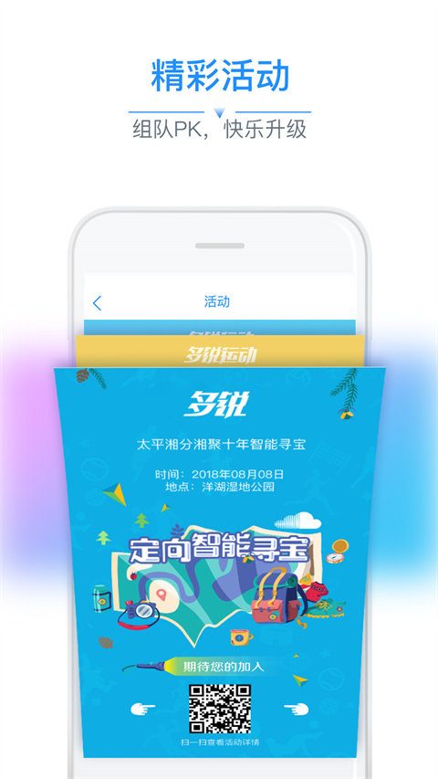 多锐App