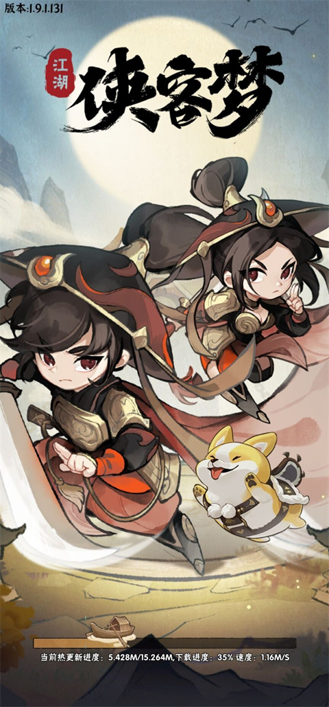 侠客梦最新版