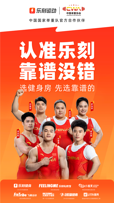 乐刻运动App