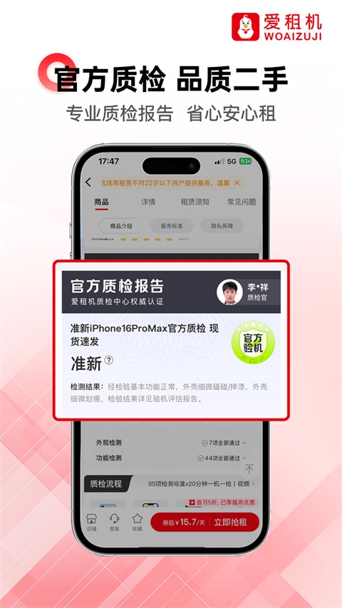 爱租机官方版
