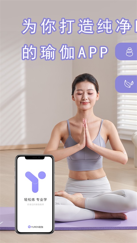 YUREN瑜伽App