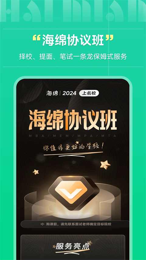 海绵MBA官方正版