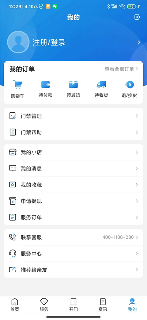 联掌门户门禁系统最新版