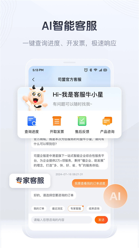 司盟企服手机客户端