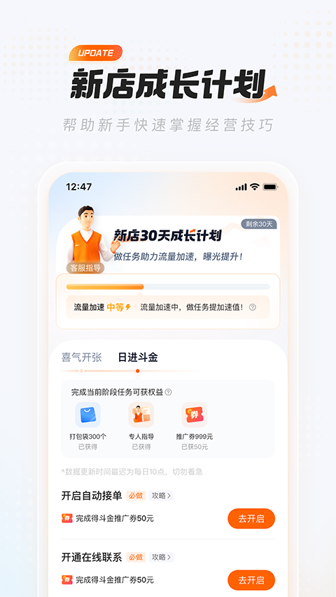 淘宝闪购零售商家版App